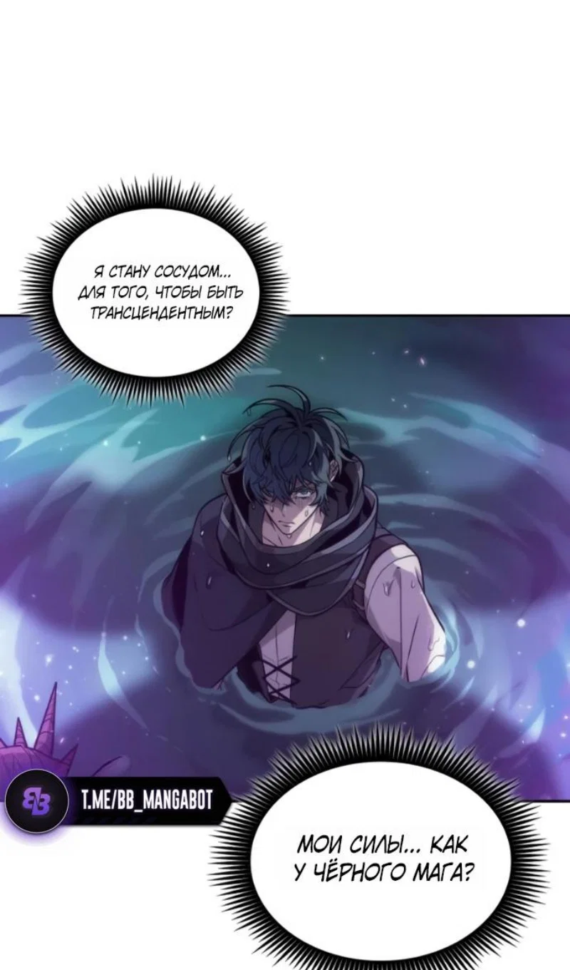 Манга Последний искатель приключений - Глава 114 Страница 22