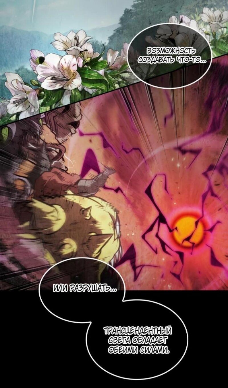 Манга Последний искатель приключений - Глава 114 Страница 55