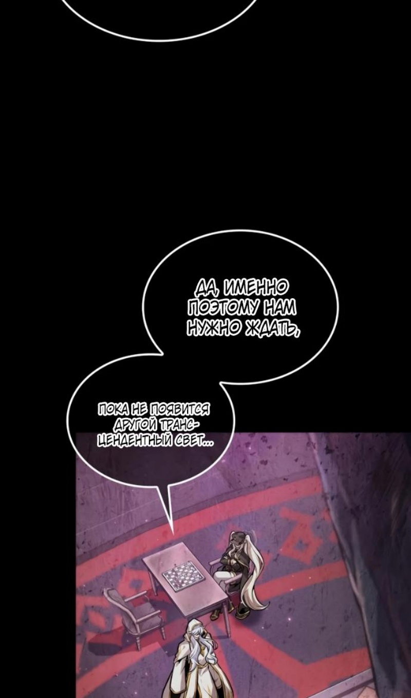 Манга Последний искатель приключений - Глава 114 Страница 60