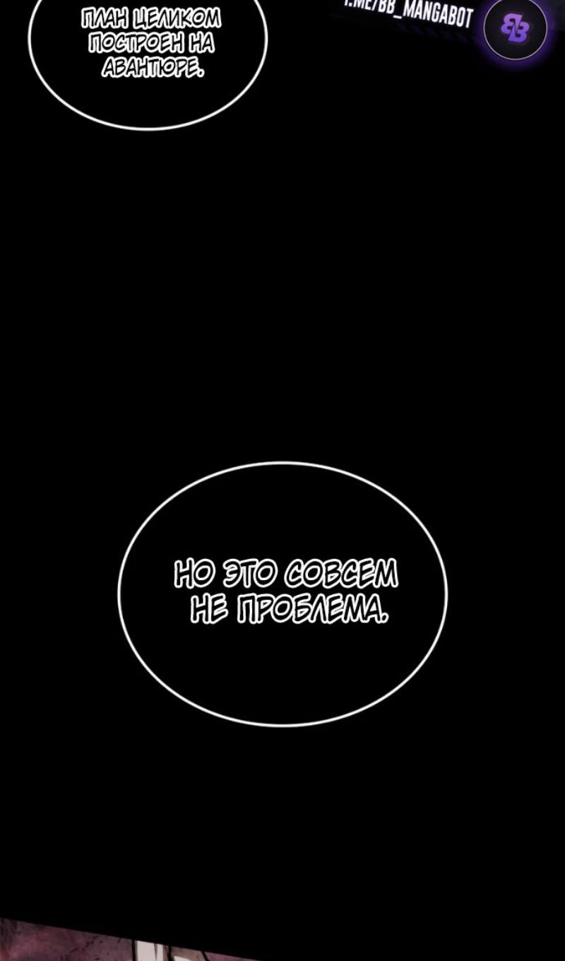 Манга Последний искатель приключений - Глава 114 Страница 93