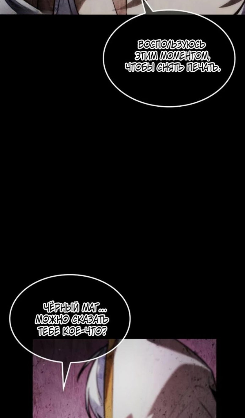 Манга Последний искатель приключений - Глава 114 Страница 83