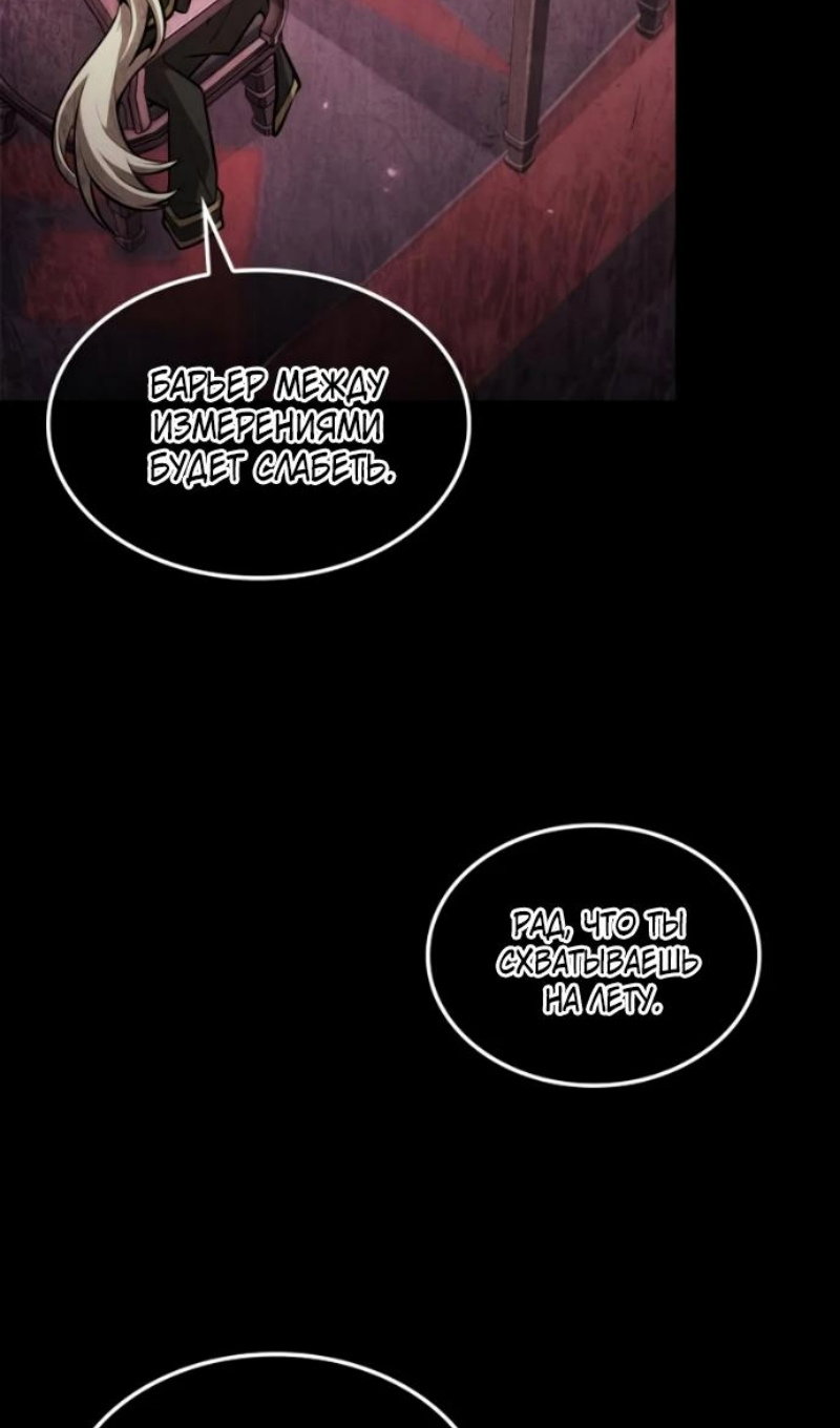 Манга Последний искатель приключений - Глава 114 Страница 79