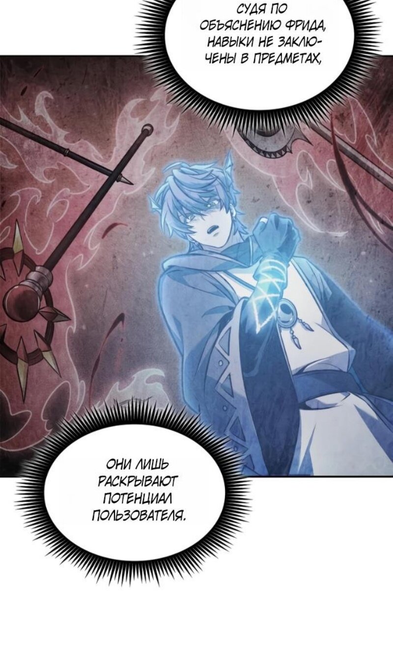 Манга Последний искатель приключений - Глава 114 Страница 48