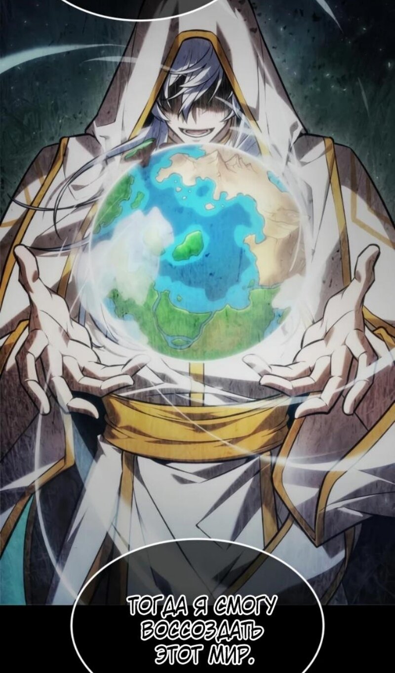 Манга Последний искатель приключений - Глава 114 Страница 91