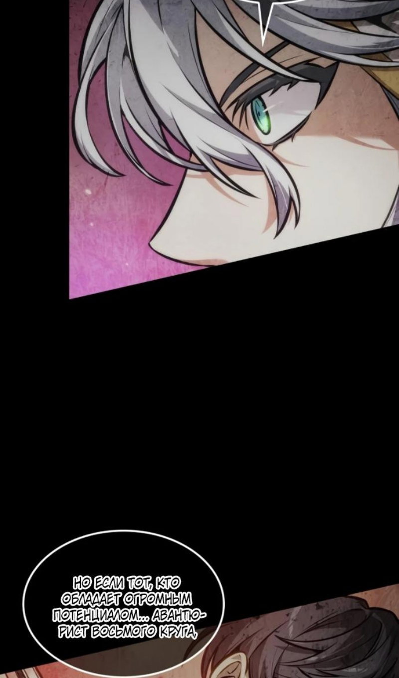 Манга Последний искатель приключений - Глава 114 Страница 75