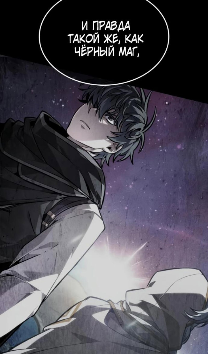 Манга Последний искатель приключений - Глава 114 Страница 4