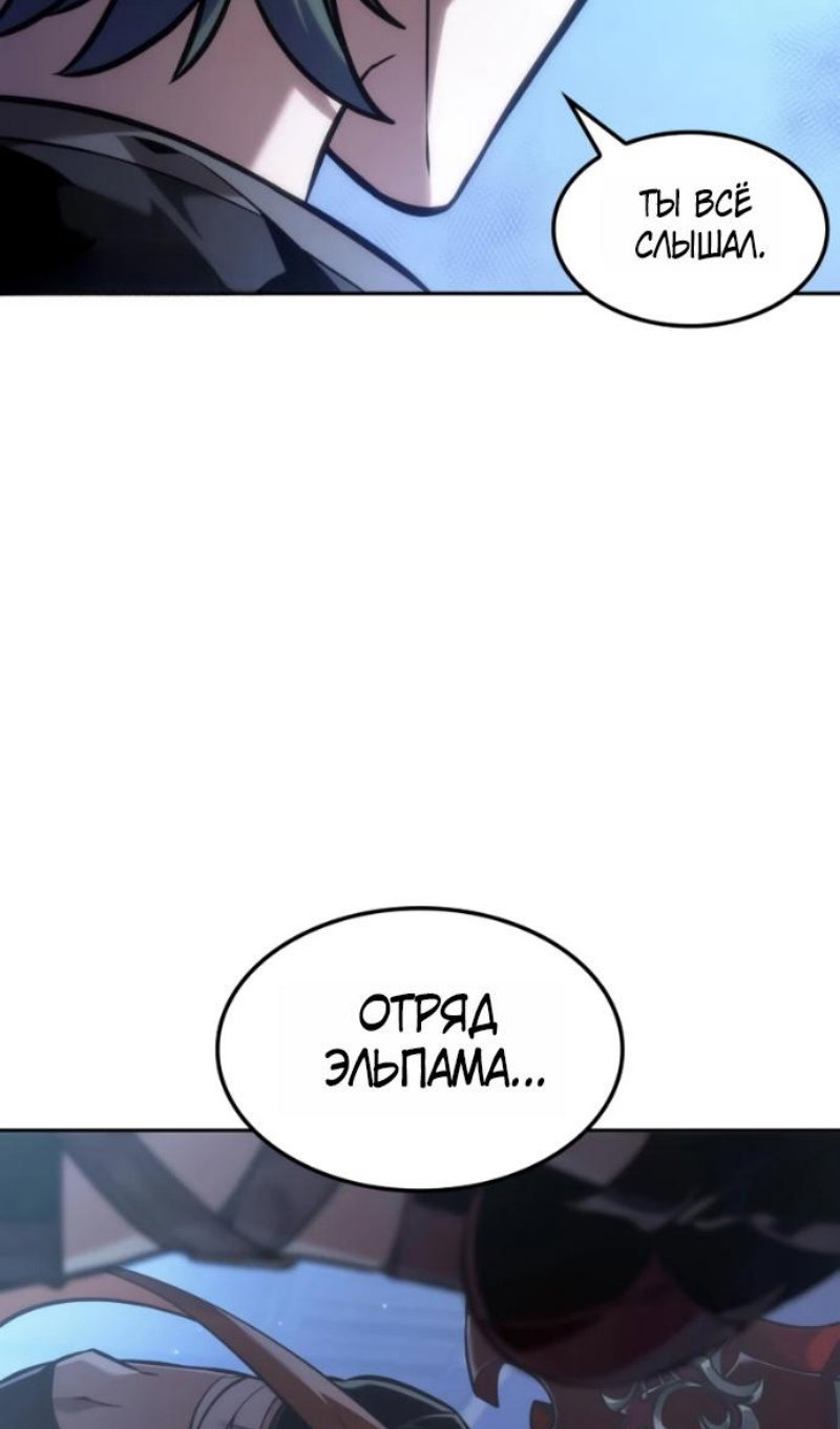 Манга Последний искатель приключений - Глава 114 Страница 114