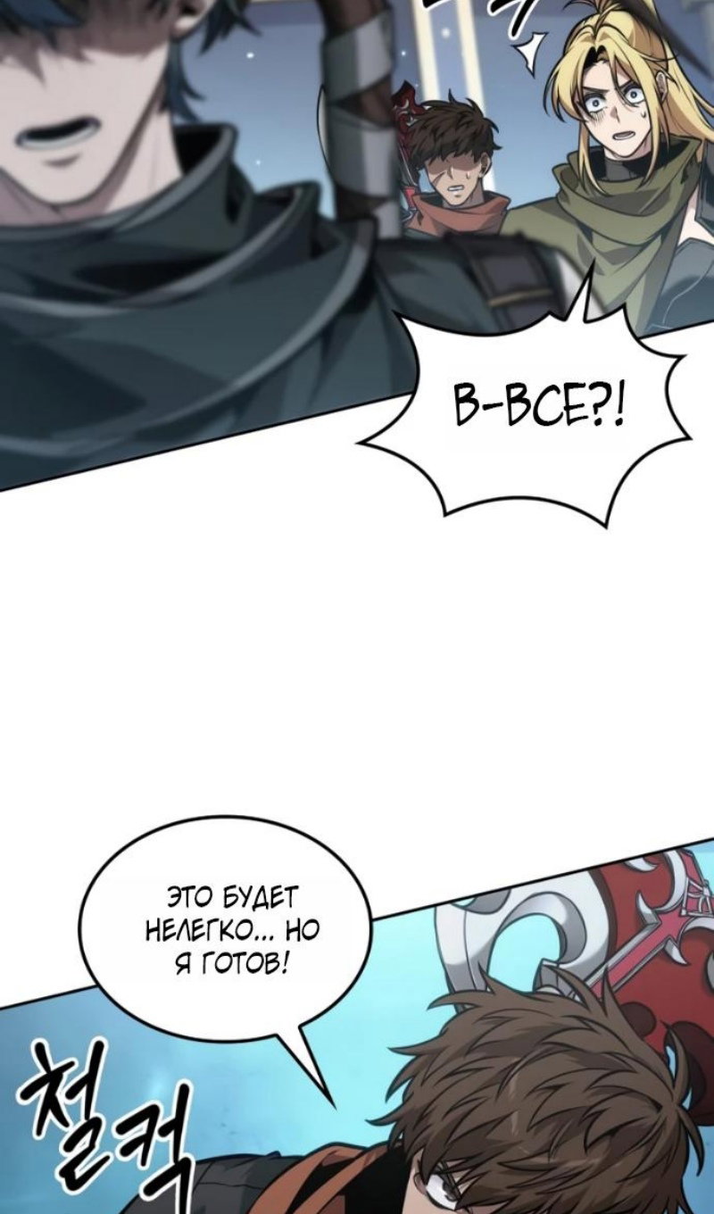 Манга Последний искатель приключений - Глава 114 Страница 111