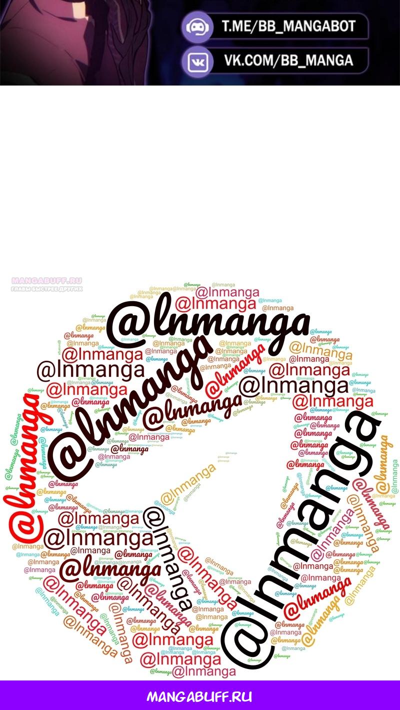 Манга Последний искатель приключений - Глава 114 Страница 117