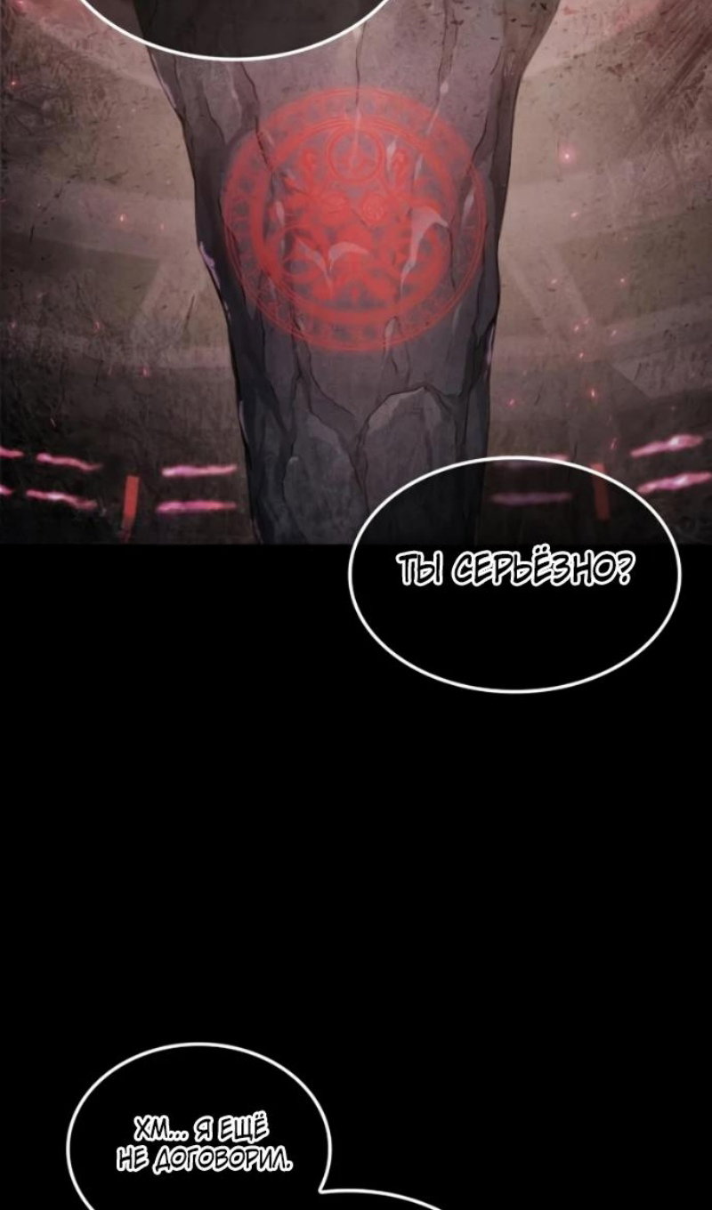 Манга Последний искатель приключений - Глава 114 Страница 62