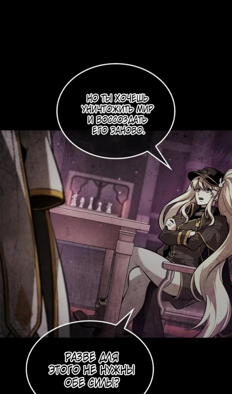 Манга Последний искатель приключений - Глава 114 Страница 59