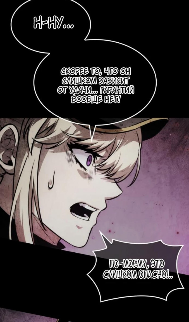 Манга Последний искатель приключений - Глава 114 Страница 85