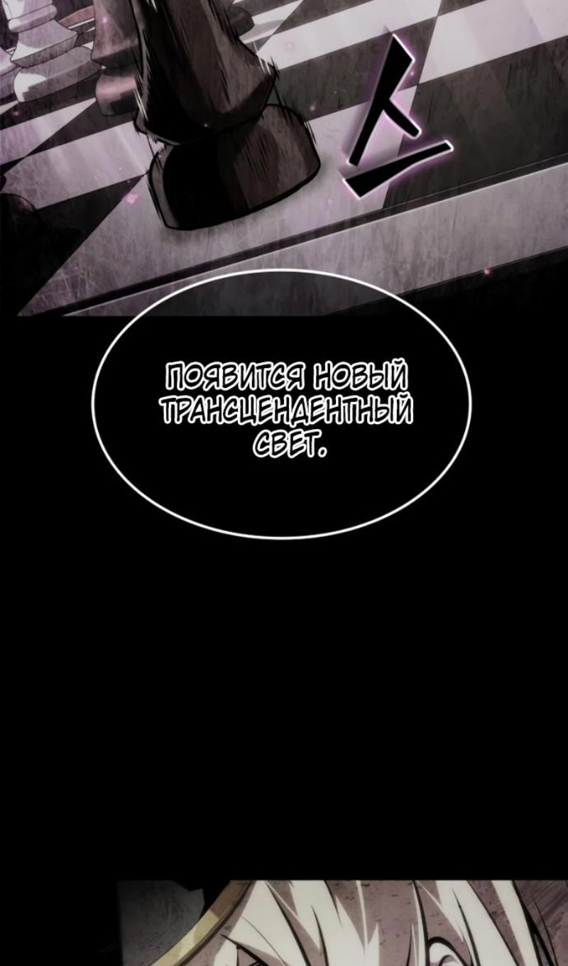 Манга Последний искатель приключений - Глава 114 Страница 65