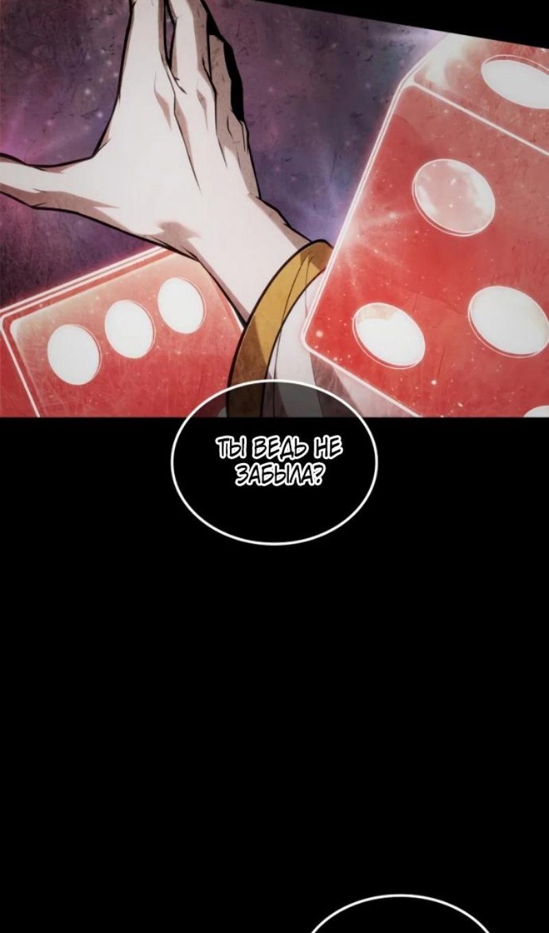 Манга Последний искатель приключений - Глава 114 Страница 94