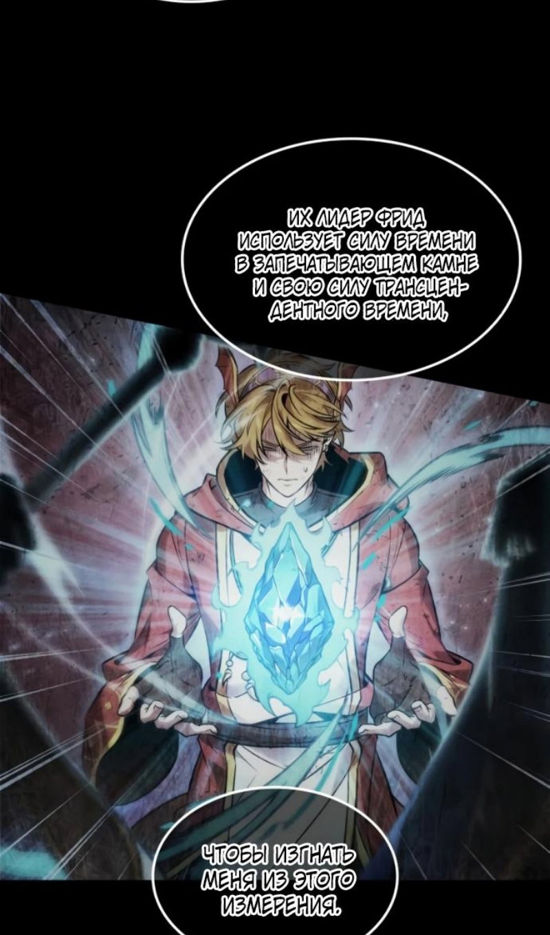 Манга Последний искатель приключений - Глава 114 Страница 68