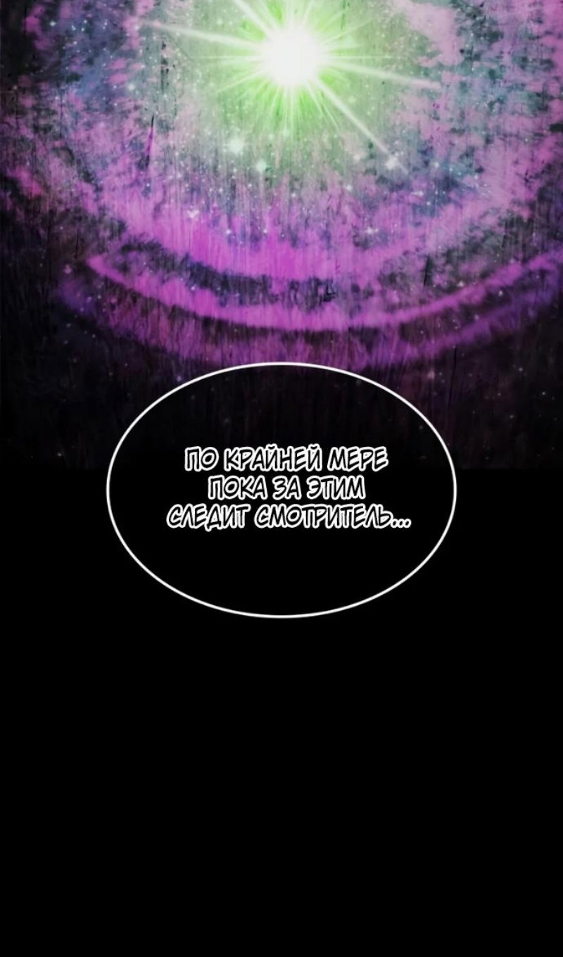 Манга Последний искатель приключений - Глава 114 Страница 70