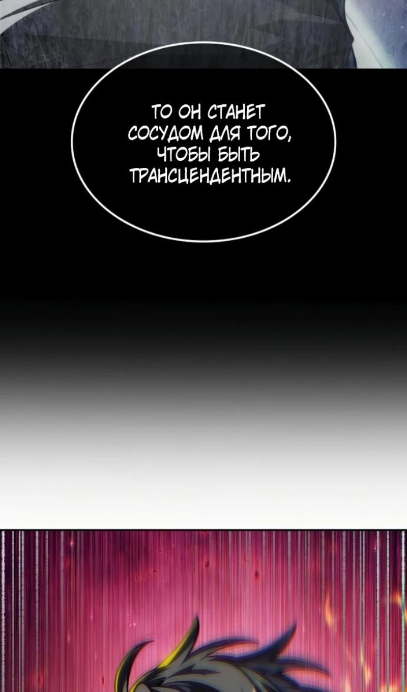 Манга Последний искатель приключений - Глава 114 Страница 5