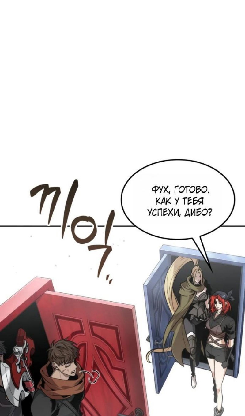 Манга Последний искатель приключений - Глава 114 Страница 10