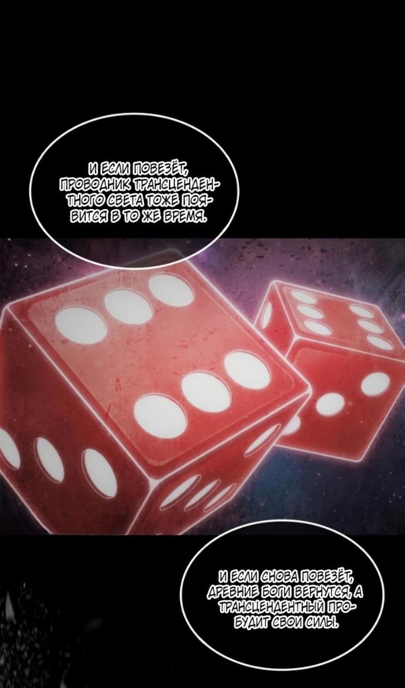 Манга Последний искатель приключений - Глава 114 Страница 89