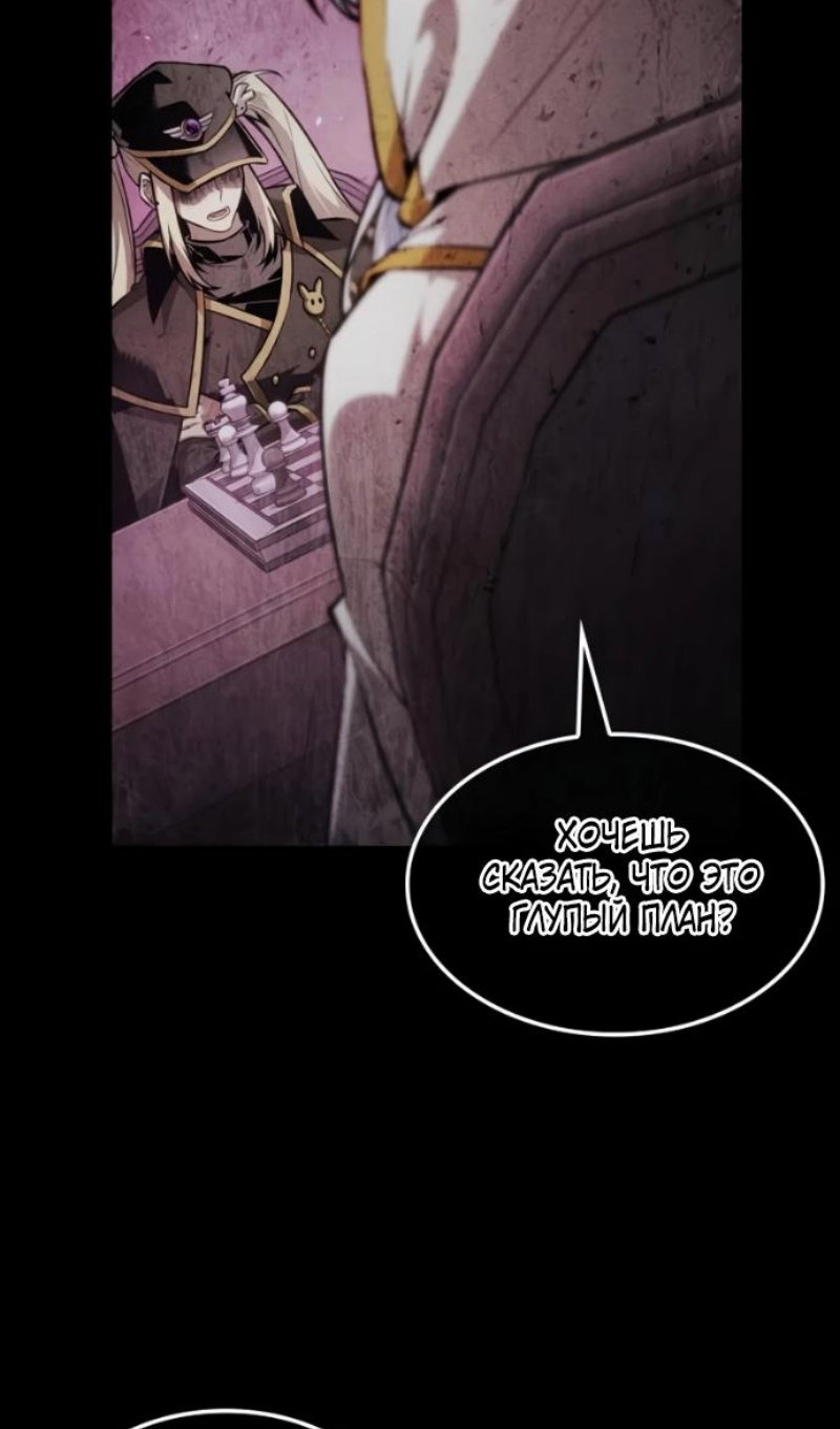 Манга Последний искатель приключений - Глава 114 Страница 84