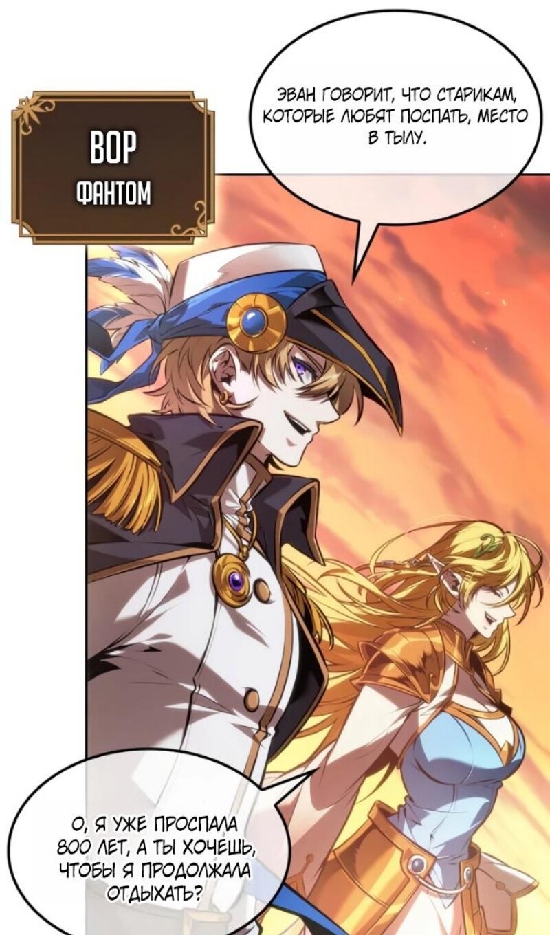 Манга Последний искатель приключений - Глава 116 Страница 73