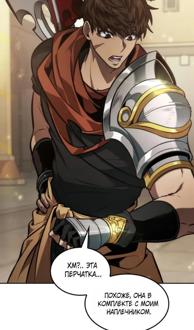 Манга Последний искатель приключений - Глава 116 Страница 40