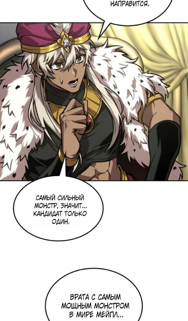 Манга Последний искатель приключений - Глава 116 Страница 29