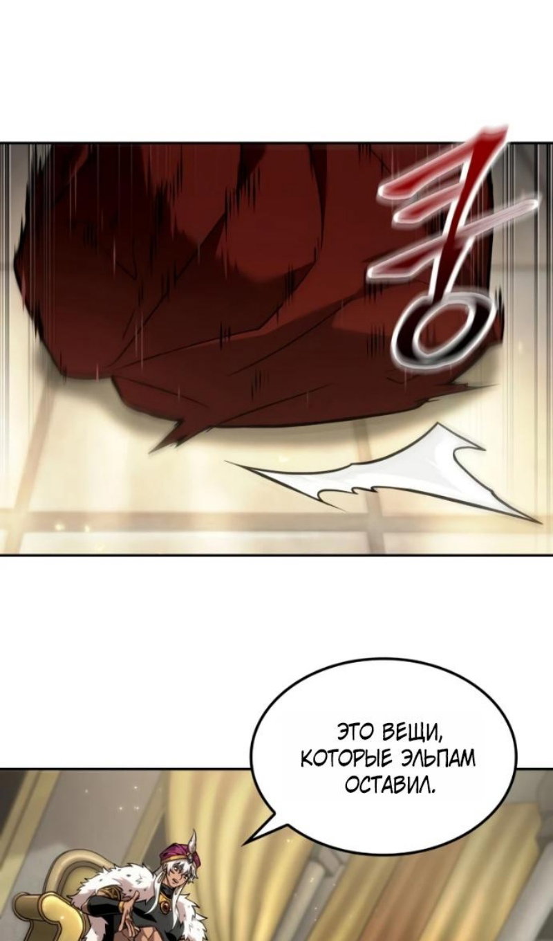 Манга Последний искатель приключений - Глава 116 Страница 34