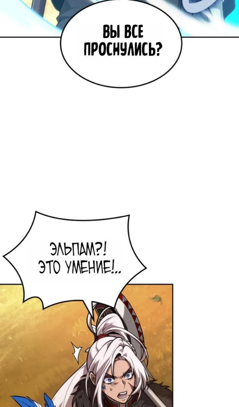 Манга Последний искатель приключений - Глава 116 Страница 88