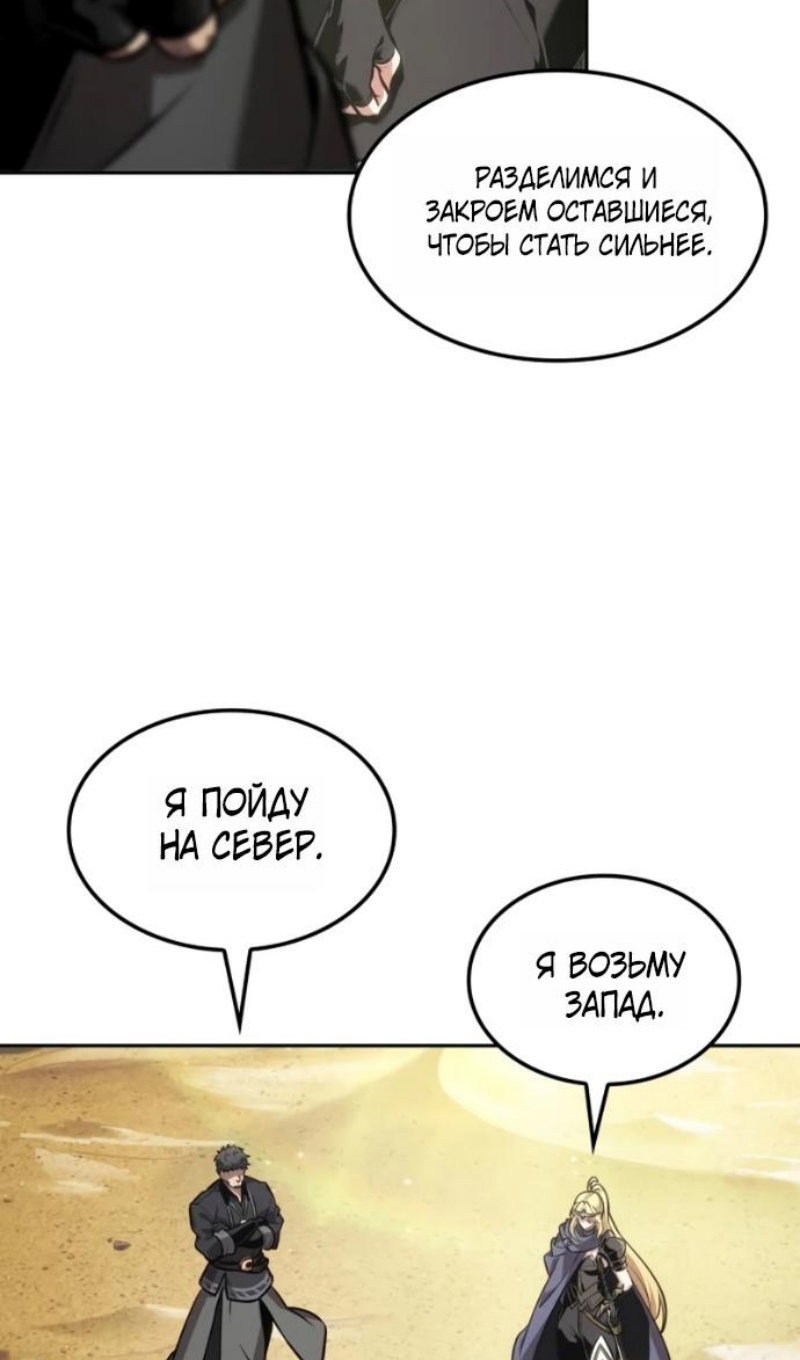 Манга Последний искатель приключений - Глава 116 Страница 53