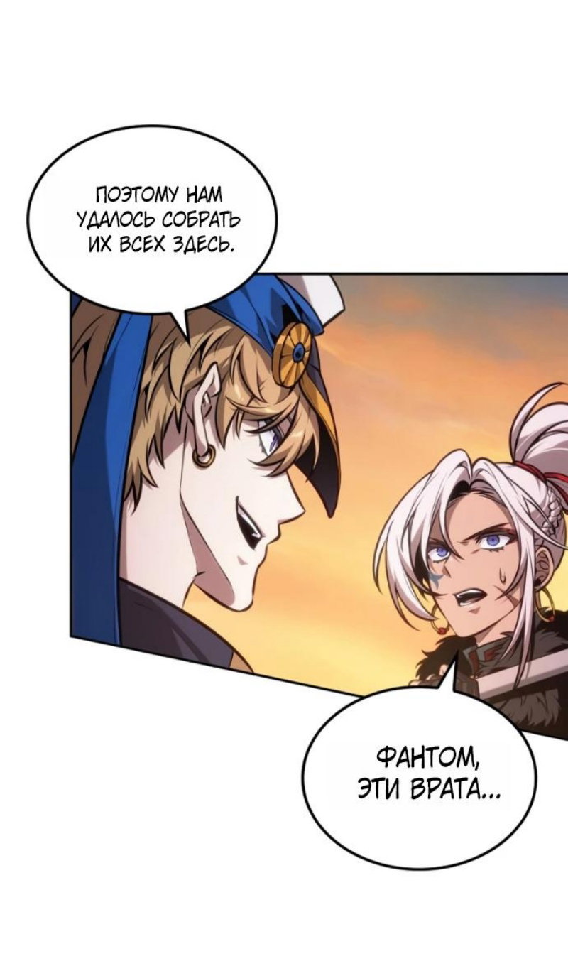 Манга Последний искатель приключений - Глава 116 Страница 82