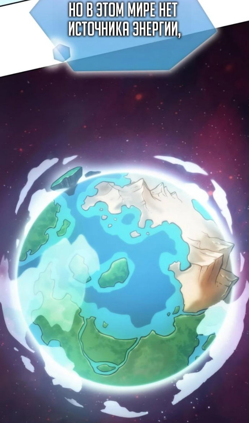 Манга Последний искатель приключений - Глава 116 Страница 6