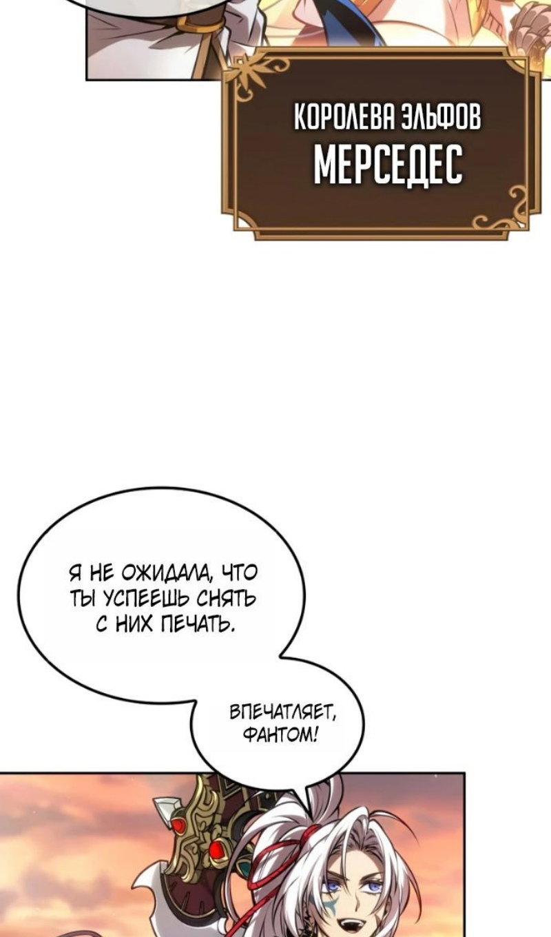 Манга Последний искатель приключений - Глава 116 Страница 74