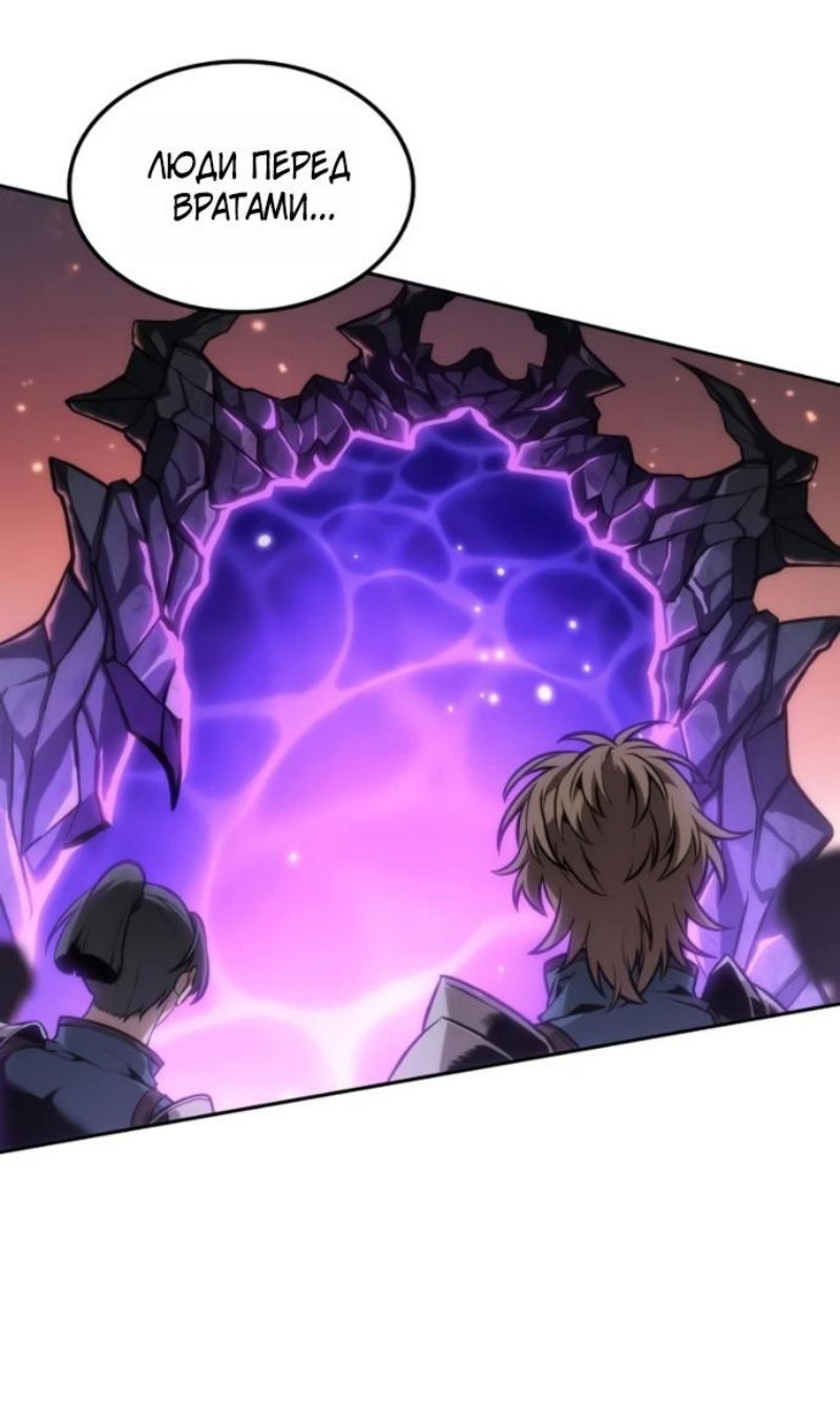 Манга Последний искатель приключений - Глава 116 Страница 79