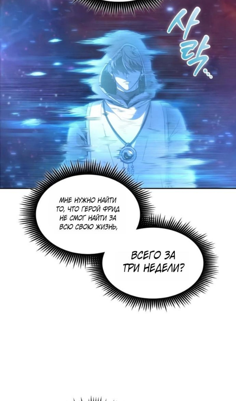 Манга Последний искатель приключений - Глава 116 Страница 9