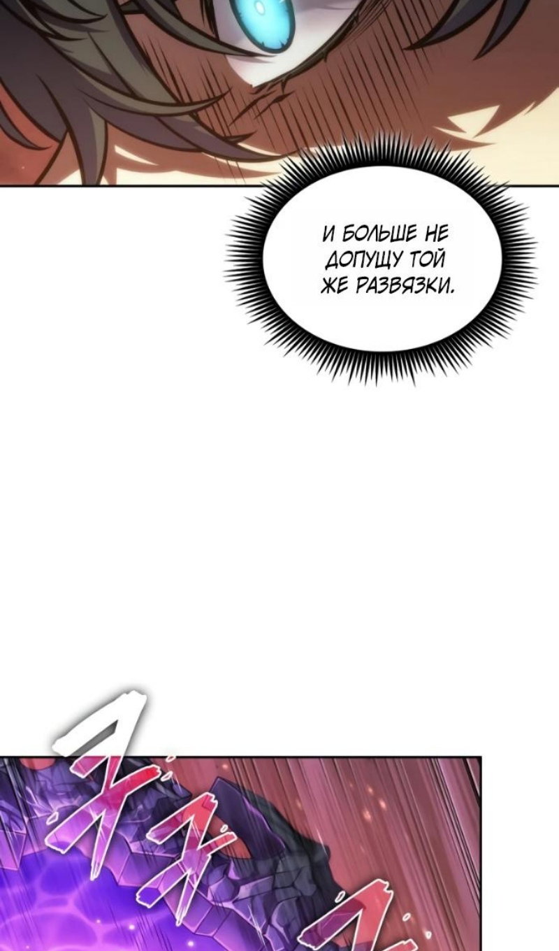 Манга Последний искатель приключений - Глава 116 Страница 96