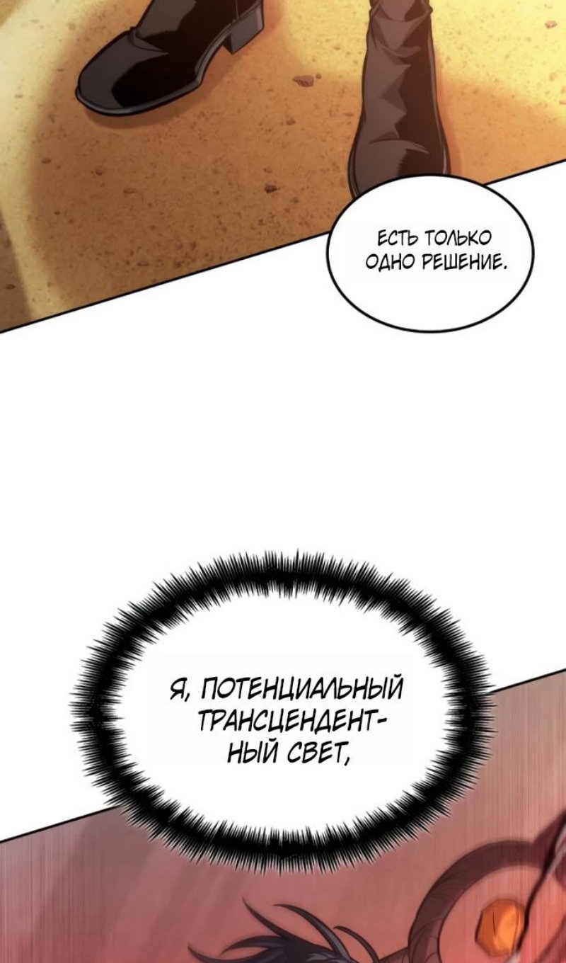 Манга Последний искатель приключений - Глава 116 Страница 16