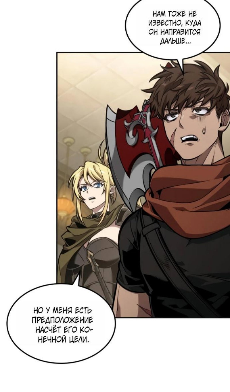 Манга Последний искатель приключений - Глава 116 Страница 24