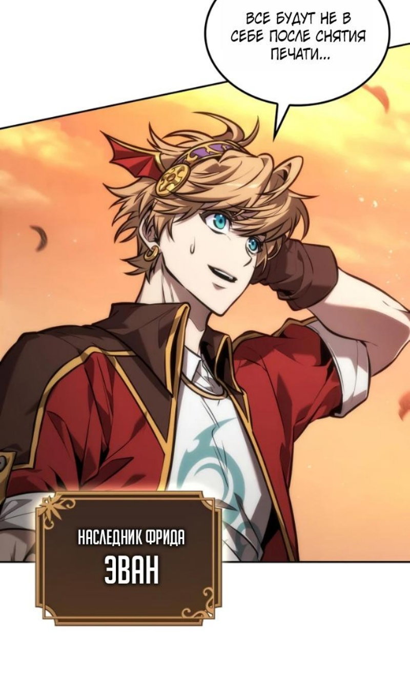 Манга Последний искатель приключений - Глава 116 Страница 72