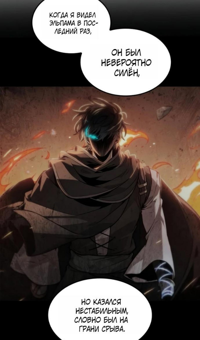 Манга Последний искатель приключений - Глава 116 Страница 46