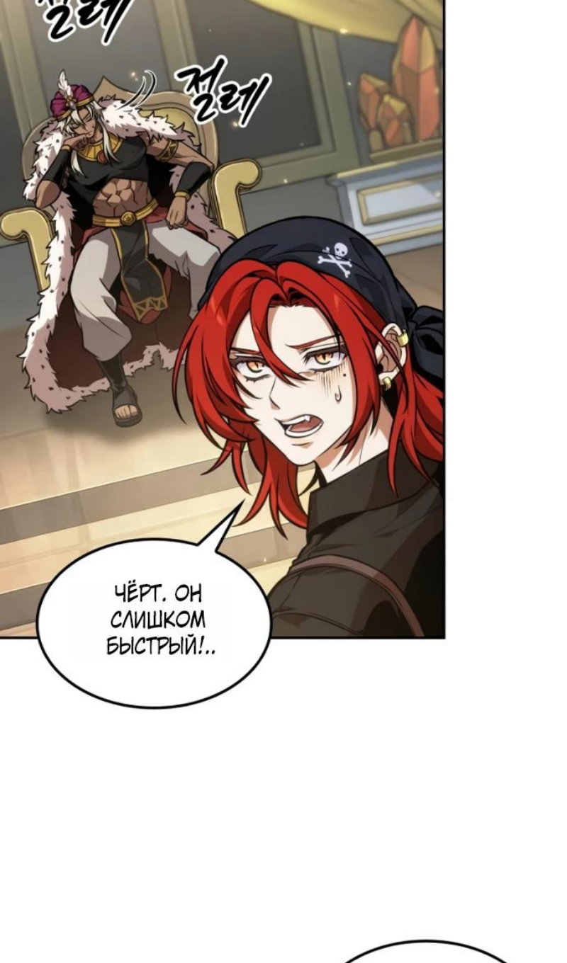 Манга Последний искатель приключений - Глава 116 Страница 23