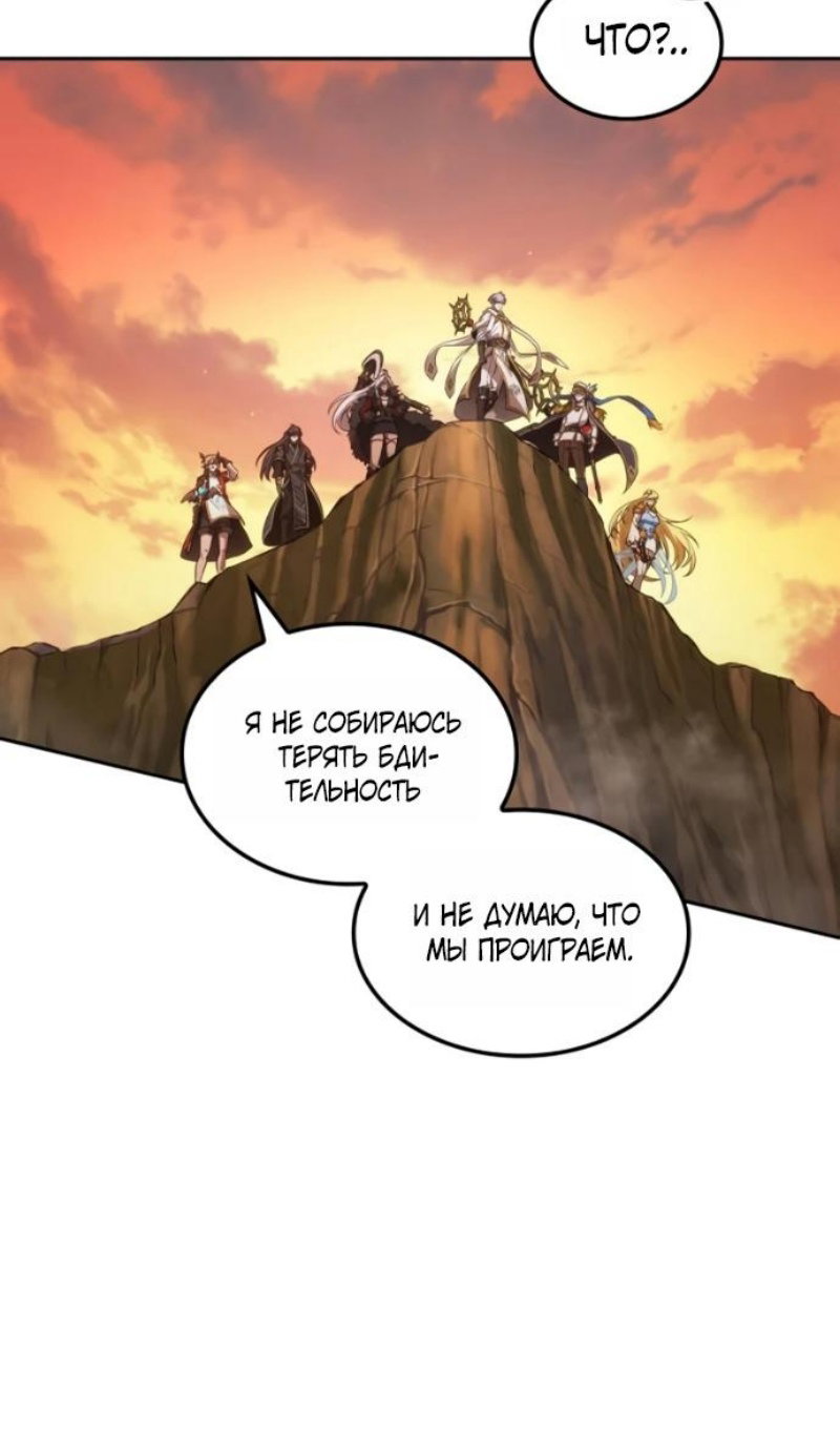 Манга Последний искатель приключений - Глава 116 Страница 78