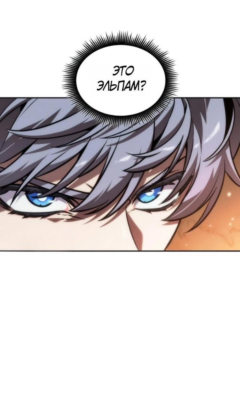 Манга Последний искатель приключений - Глава 116 Страница 90