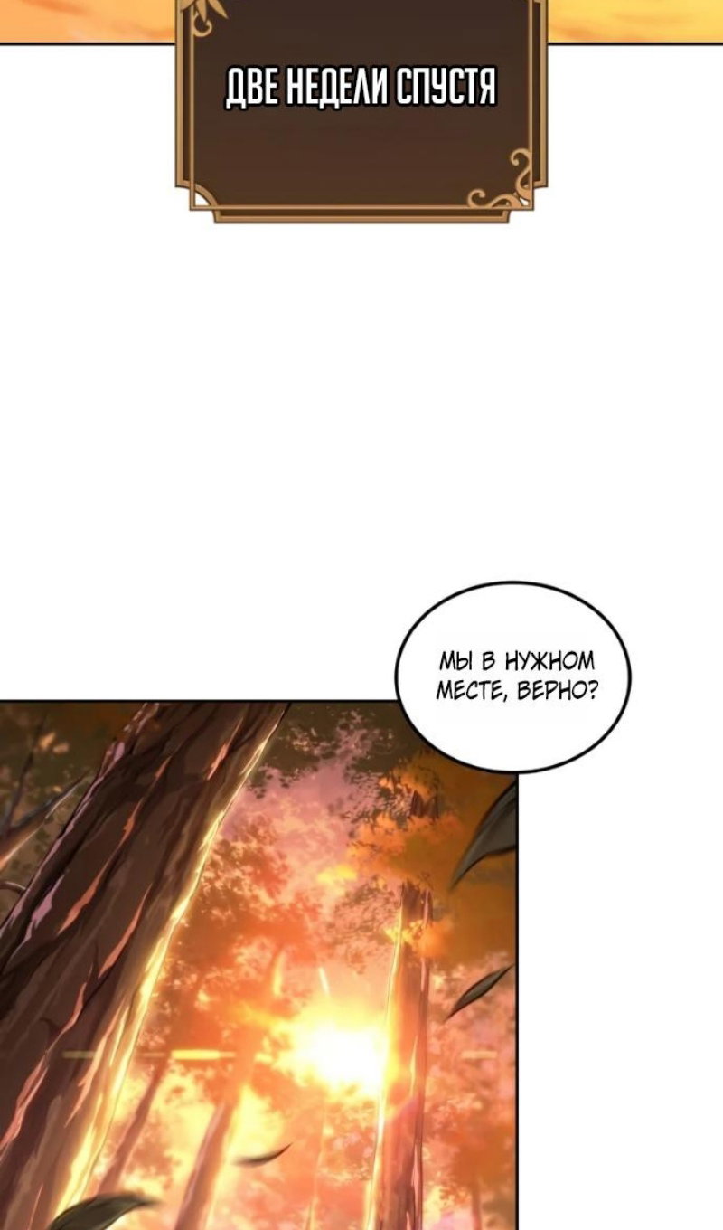 Манга Последний искатель приключений - Глава 116 Страница 66