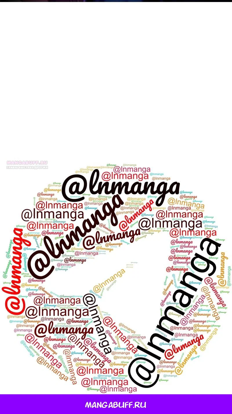 Манга Последний искатель приключений - Глава 116 Страница 110