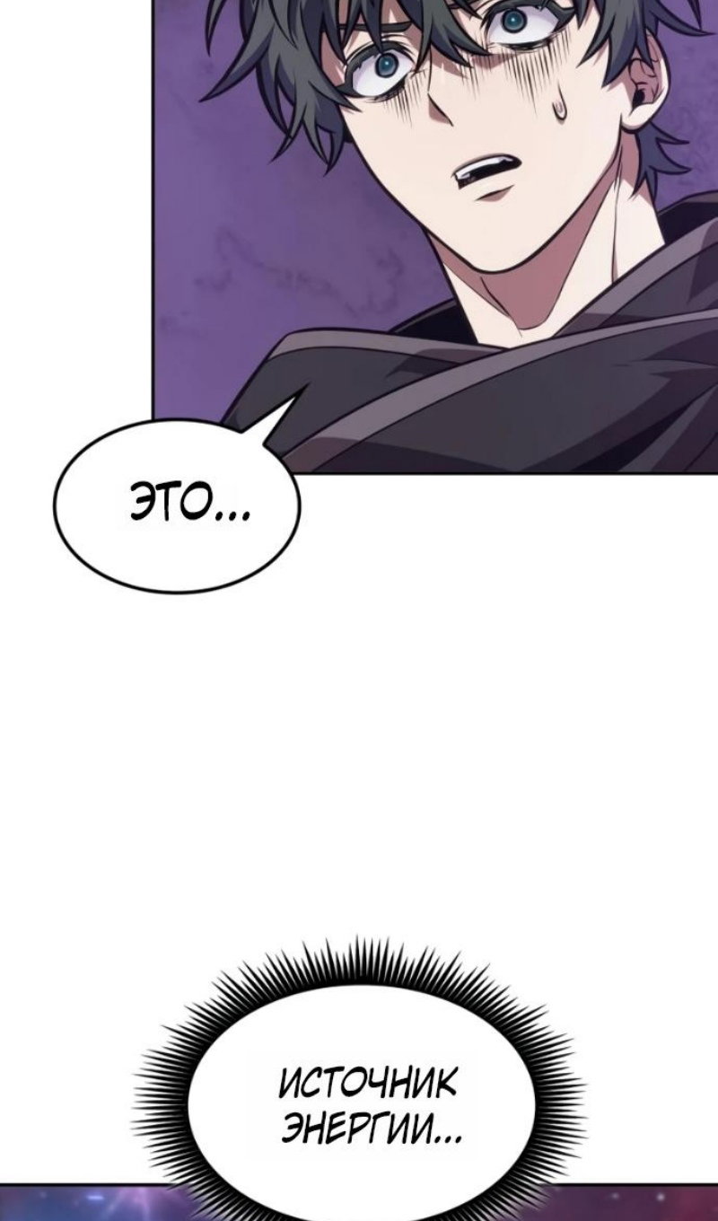 Манга Последний искатель приключений - Глава 116 Страница 8