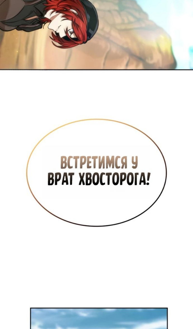 Манга Последний искатель приключений - Глава 116 Страница 58