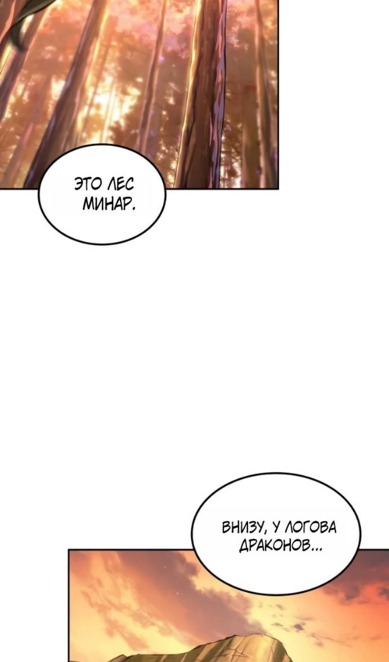 Манга Последний искатель приключений - Глава 116 Страница 67