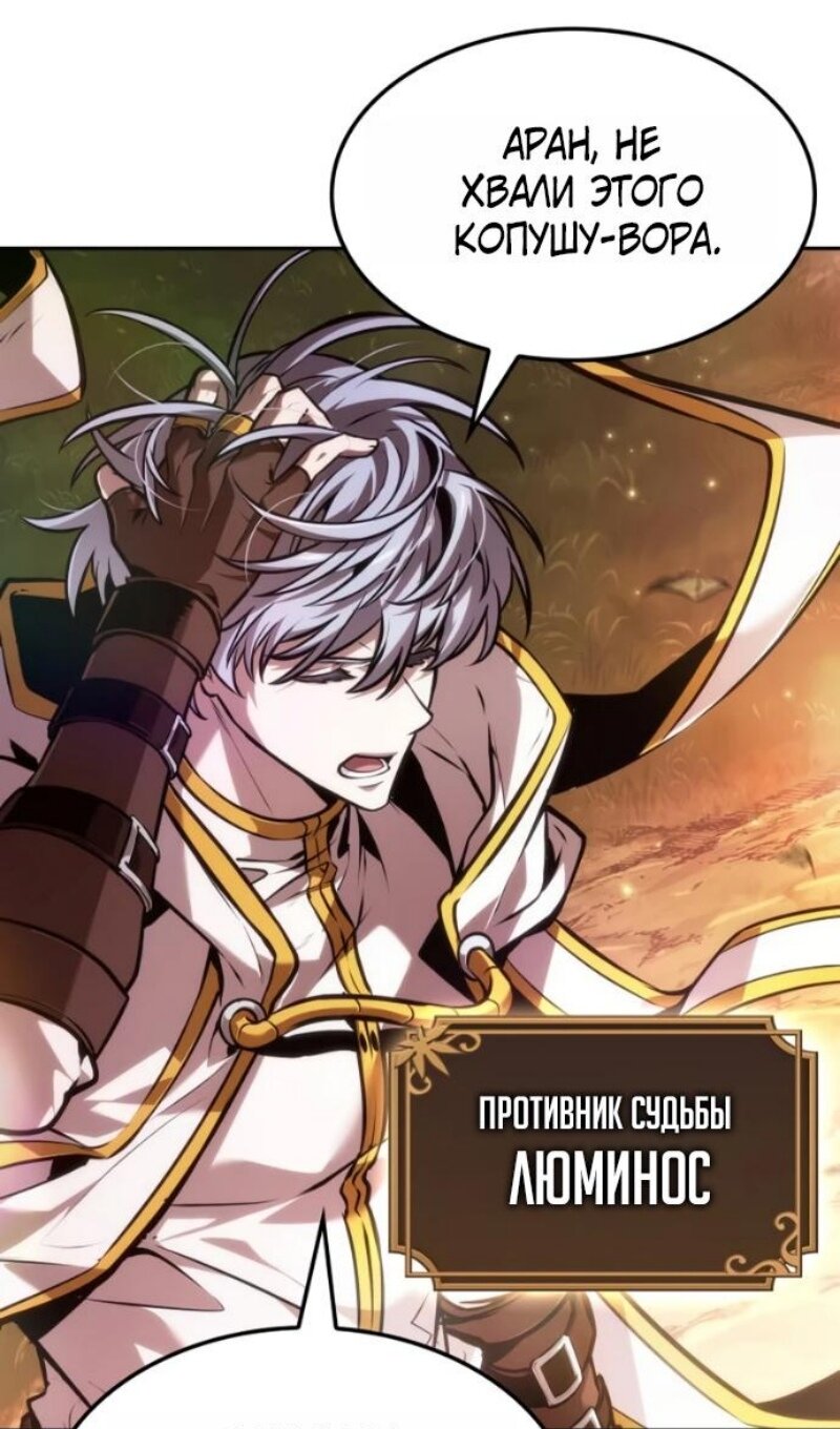 Манга Последний искатель приключений - Глава 116 Страница 76