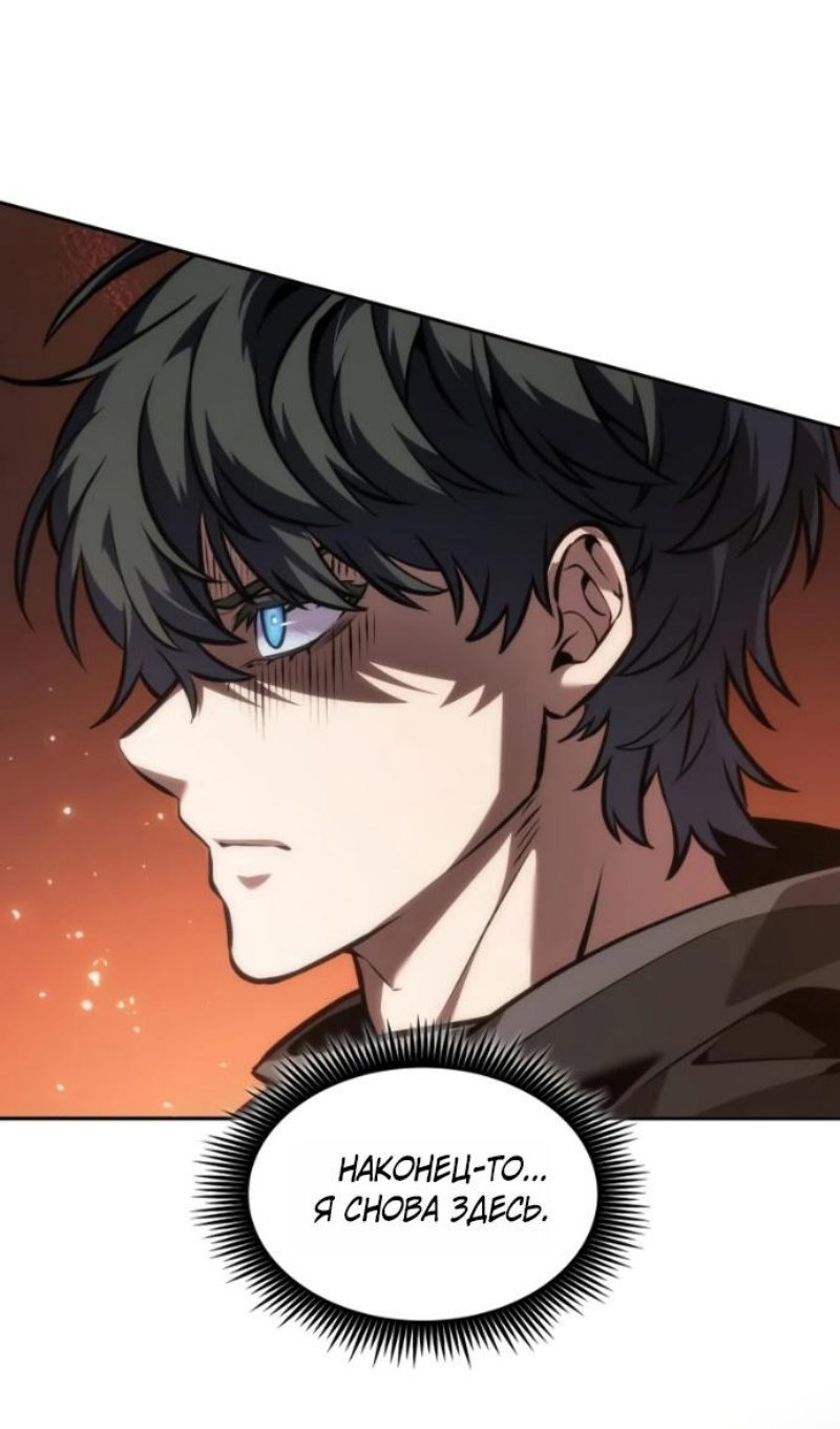 Манга Последний искатель приключений - Глава 116 Страница 92